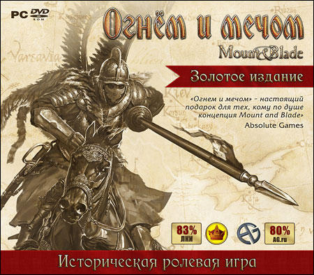 Mount & Blade. История героя - «Mount & Blade. Огнём и мечом» — Золотое Издание